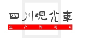 四川观光车生产单位办许可证，自己办 vs. 专业代办的抉择